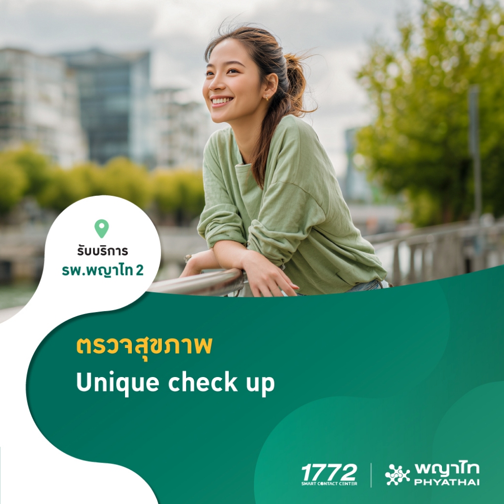 [E-Coupon] พญาไท 2 - ตรวจสุขภาพ Unique check up