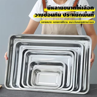 ถาดสแตนเลส304 ถาดเหลี่ยมสแตนเลสก้นลึกมาก ไม่เป็นสนิม ถาดใส่อาหาร ถาดใส่ขนม ถาดเสิร์ฟ เข้าเตาอบได้ มีหลายขนาด