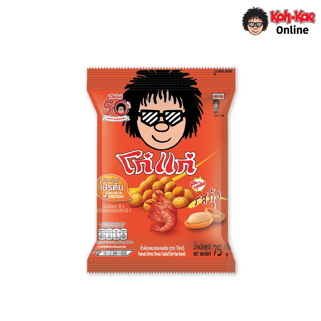 koh-kae โก๋แก่ถั่วลิสงเคลือบรสกุ้ง ซองหมอนราคา 20 บาท ขนาด 75g. (1แพ็ก6ซอง)