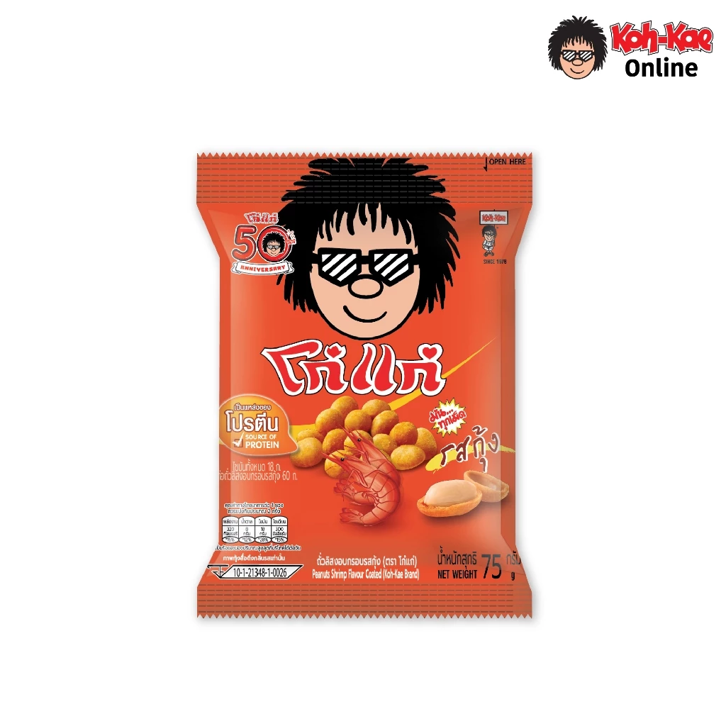 koh-kae โก๋แก่ถั่วลิสงเคลือบรสกุ้ง ซองหมอนราคา 20 บาท ขนาด 75g. (1แพ็ก6ซอง)