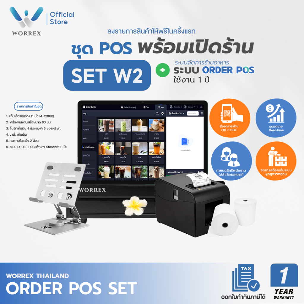WORREX POS เซ็ตเปิดร้านระบบ Order POS แท็บเล็ต+เครื่องพิมพ์ใบเสร็จ 80มม. พร้อมลิ้นชัก พร้อมโปรแกรมจั