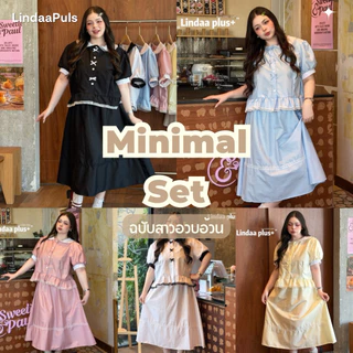 LindaaPlus-- ชุดเซ็ตเสื้อ+กระโปรงยาวสาวอวบ ✨ 🍃รุ่นนี้มี 5 สีนะคะ“ งานผ้าคอตตอนเนื้อดี เสื้อคอบัวแต่งลูกไม้สุดน่ารัก