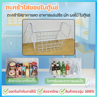 ตะกร้าตู้แช่แข็ง ตะกร้าตู้แช่ไอศกรีม ตะแกรงรับพัสดุหน้าบ้าน ตะกร้าตู้แช่แบบวางพื้นตะกร้าตู้แช่แข็ง ตะกร้าตู้แช่ไอศกรีม ต
