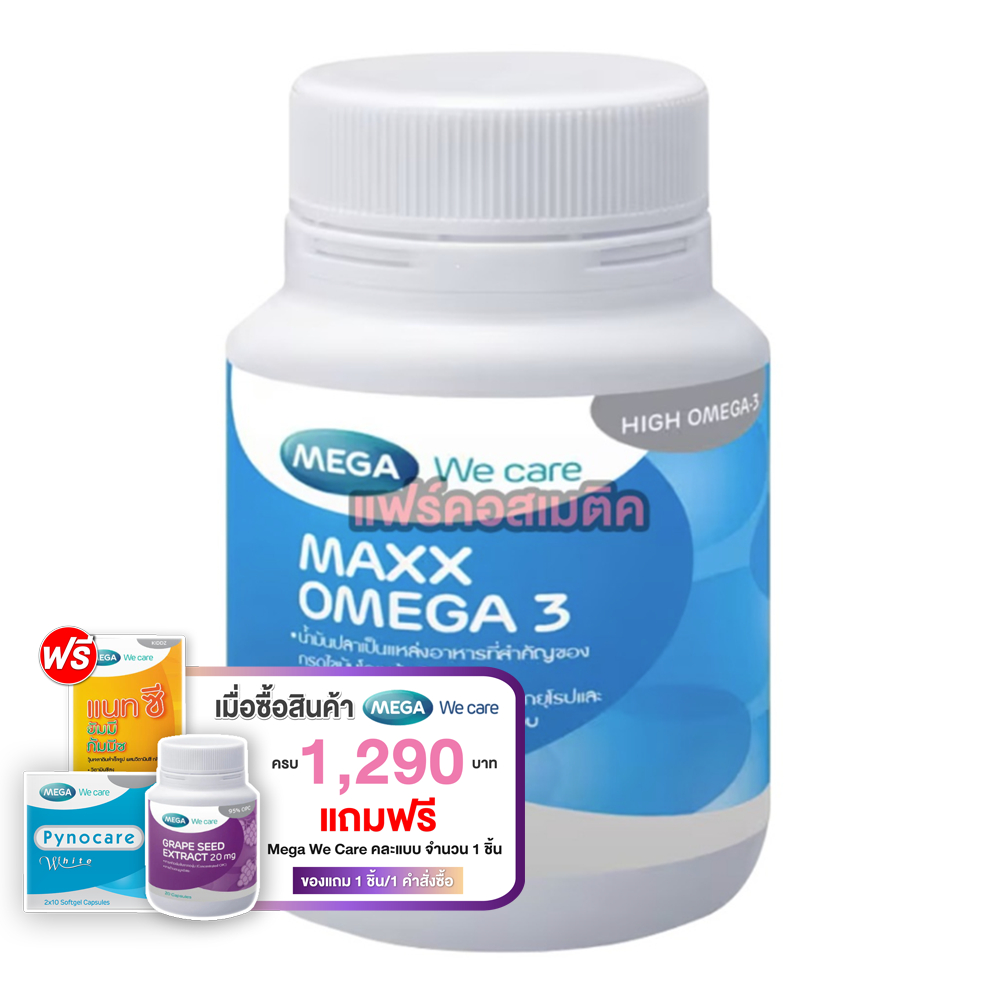 [สินค้าของแถม] Mega We Care Maxx Omega3 20 แคปซูล