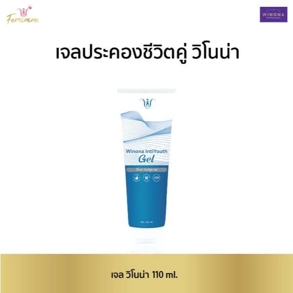 Winona IntiYouth Gel เจลประคองชีวิตคู่ (110 ml.)