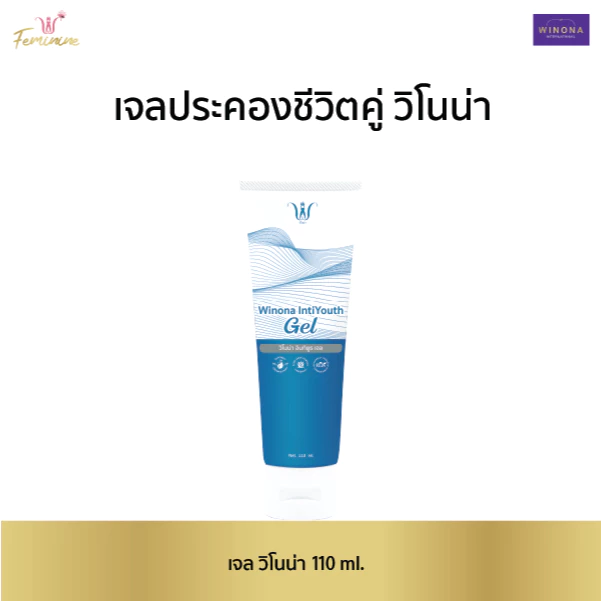 Winona IntiYouth Gel เจลประคองชีวิตคู่ (110 ml.)