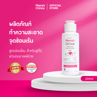 Mama's Choice ผลิตภัณฑ์ทำความสะอาดจุดซ่อนเร้น Organic อ่อนโย…