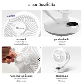 Simplus พัดลมหมุนเวียนอากาศ AI Voice Control 3 ระดับ ส่งลม 6m ตั้งเวลาปิดอัตโนมัติ 12 ชม. รีโมท 11m กระจายกลิ่น DFSH021