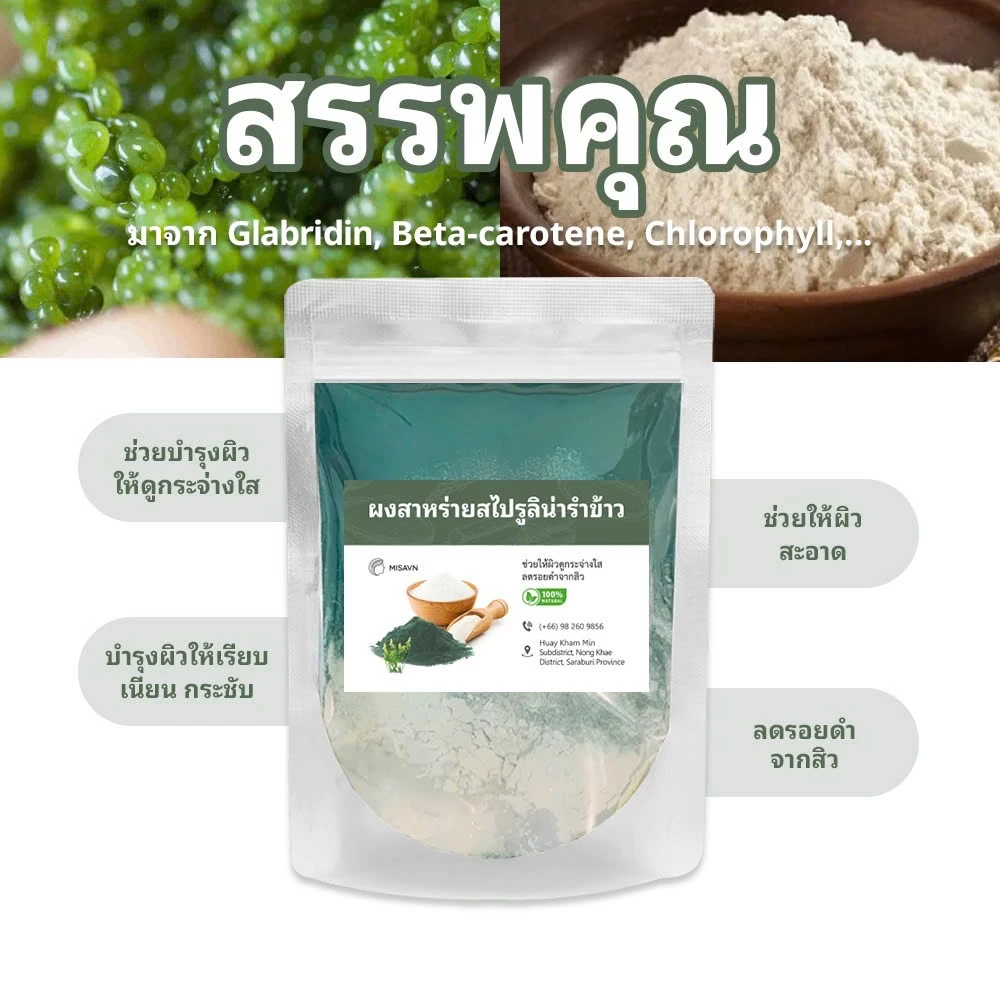 ผงสาหร่ายสไปรูลิน่าธรรมชาติ 200G รุ่น TAX-12 thumbnail 8