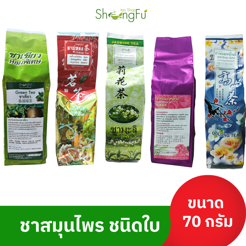 ชาสมุนไพร ชนิดใบ ขนาด 70 กรัม ตราโซงฟู