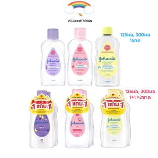จอห์นสัน เบบี้ ออยล์125ml 300ml ออยบำรุงผิว ทาผิวเด็ก Johnson’s Baby / Bedtime / Cottontouch Baby Oil