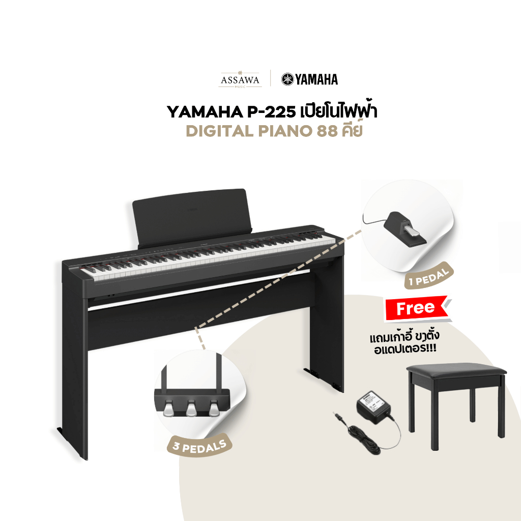 Yamaha P-225B เปียโนไฟฟ้า Digital Piano 88 คีย์