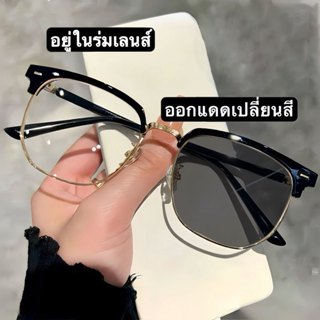 [จัดส่งในกทม] แว่นตาสายตาสั้นกึ่งกรอบเลนส์เปลี่ยนแสงอัตโนมัต…