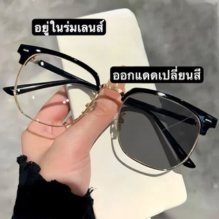 [จัดส่งในกทม]แว่นกรองแสงออกแดดเปลี่ยนสีแว่นแฟชั่น แว่นสายตาสั้นเลนส์ออโต้ แว่นเปลี่ยนสีแว่นกรองแสงสีฟ้ากรองแสงคอมมือถือ