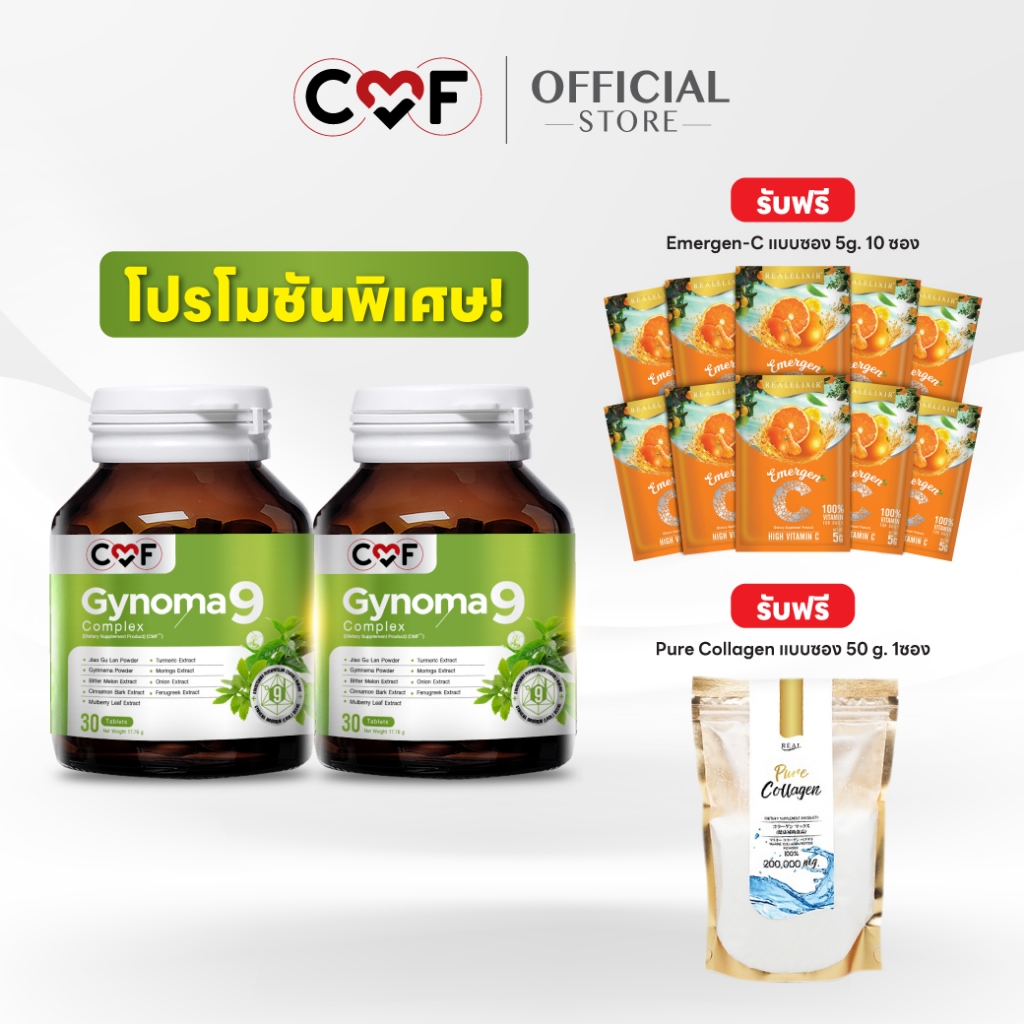 พิเศษ Gynomaa 9  2 กระปุก (60 เม็ด) แถม Pure Collagen  50 g. & Emergen-C แบบซอง 10 ซอง By ซี ศิวัฒน์