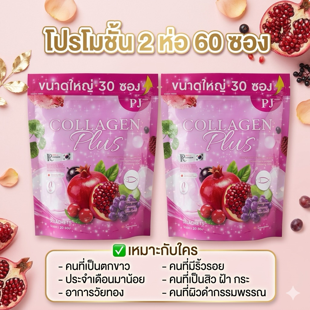 {2ห่อ60ซอง} พีเจ คลอลาเจน บำรุงผิว บำรุงภายใน(รสแอ๊ปเปิ้ล)