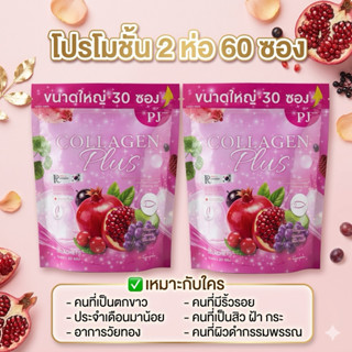 {2ห่อ60ซอง} พีเจ คลอลาเจน บำรุงผิว บำรุงภายใน(รสแอ๊ปเปิ้ล)