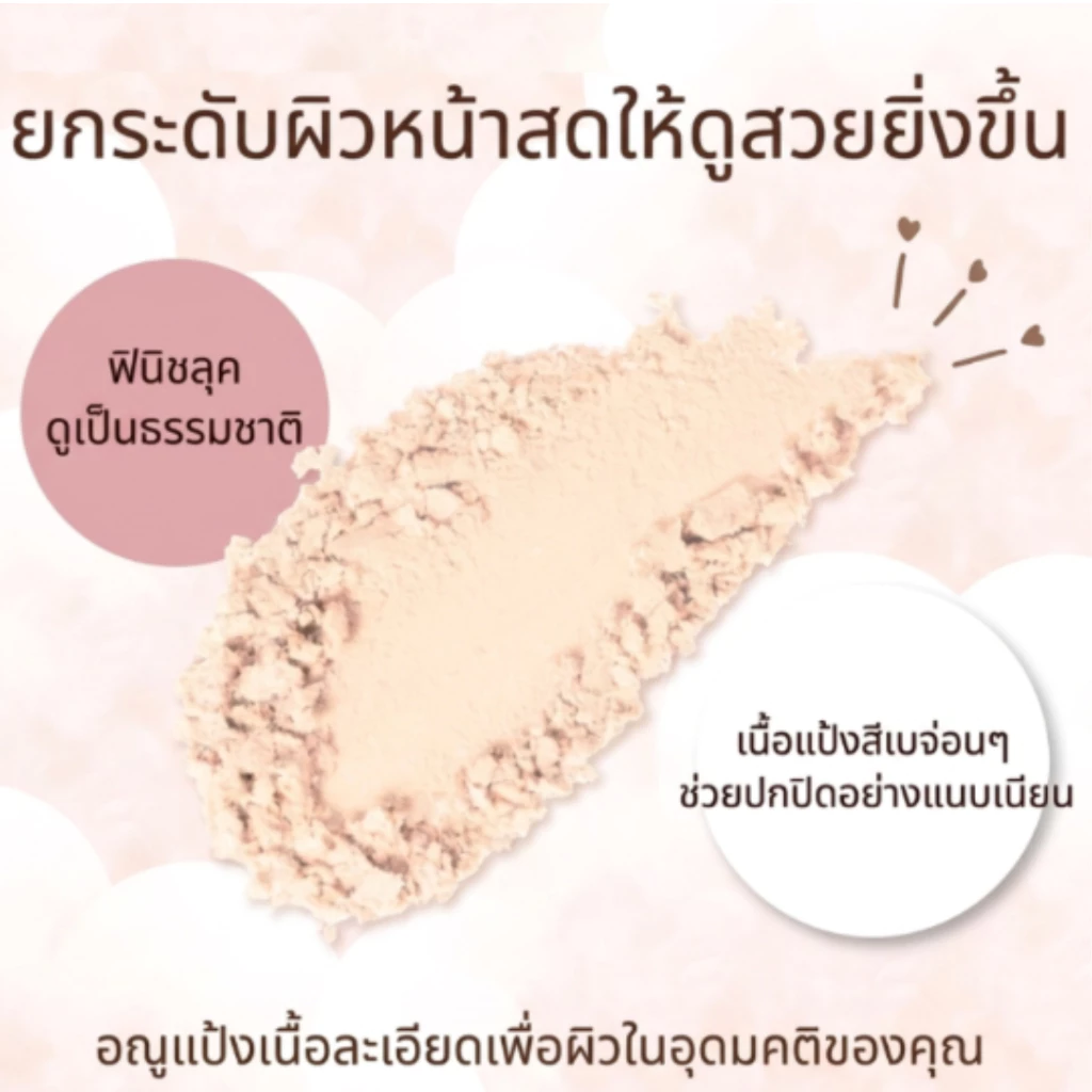 (1 แถม 1) CLUB SUPPIN LOOSE POWDER (กลิ่นไวท์ ฟลอรัล โบเค) คลับ ซุปปิน แป้งสกินแคร์ญี่ปุ่น เนียนใส คุมมัน ทานอนได้ thumbnail 4