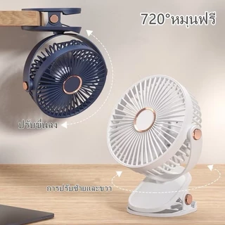 พัดลมหนีบไฟกลางคืนอเนกประสงค์ ชาร์จไฟผ่าน USB พัดลมขนาดเล็กเงียบ เหมาะสำหรับหอพักนักศึกษา