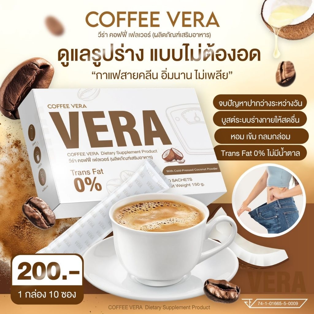 กาแฟวีร่าคอฟฟี่สูตรเก่า(เปลี่ยนโฉมใหม่)☕️