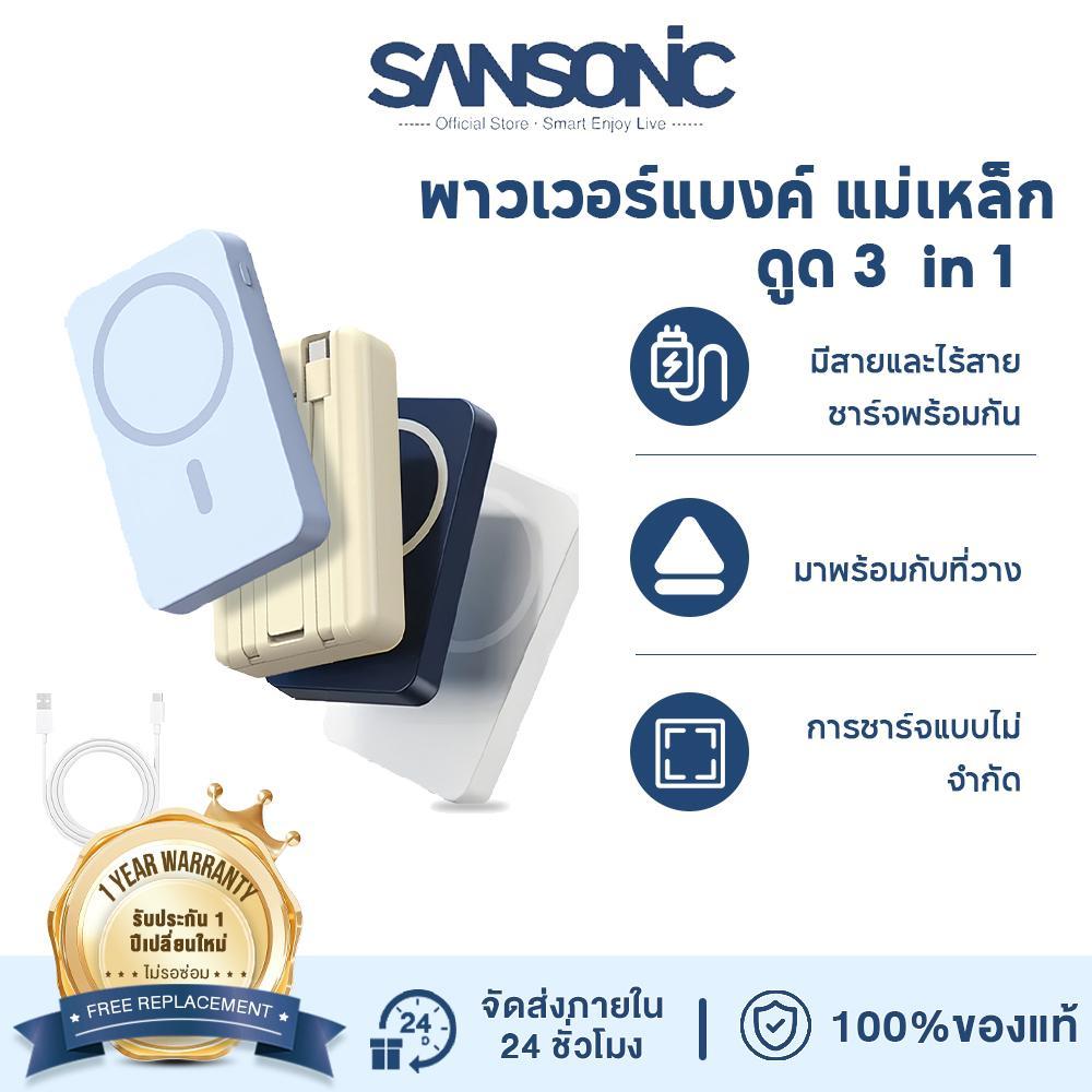 SANSONIC แบตสำรอง พาวเวอร์แบงค์ wireless 15000mAh แม่เหล็กดูดชาร์จ ชาร์จไร้สาย มีสายในตัว Typec+Lightning ชาร์จเร็ว 22.5