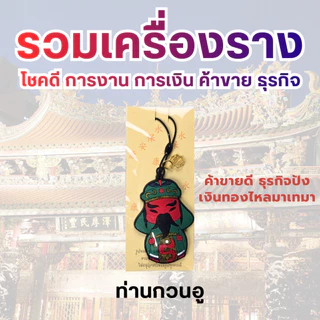 💰 รวมเครื่องราง โชคดี การงาน การเงิน ค้าขาย ธุรกิจ ทำพิธีวันที่ 24/07/2026 เครื่องรางวัดหลงซาน