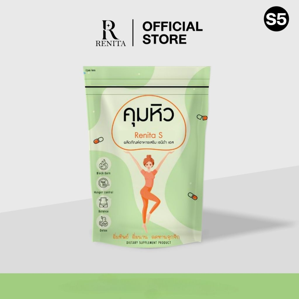 Renita s เรนิต้า เอส สูตร S5  ( ส่งฟรีเก็บเงินปลายทาง )