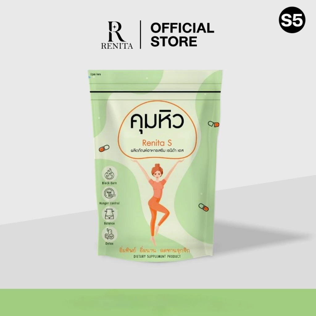 Renita s เรนิต้า เอส สูตร S5 ( ส่งฟรีเก็บเงินปลายทาง )