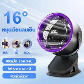 🥶【เย็นสุด】🥶พัดลมแบบหนีบ เงียบ พัดลมไร้แปรงถ่าน หมุนเวียนส่งล…