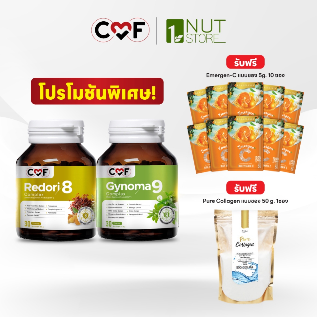 คุ้มที่สุด CMF Redori 8 + Gynomaa 9  แถม Pure Collagen  50 g. & Emergen-C แบบซอง 10 ซอง By ซี ศิวัฒน