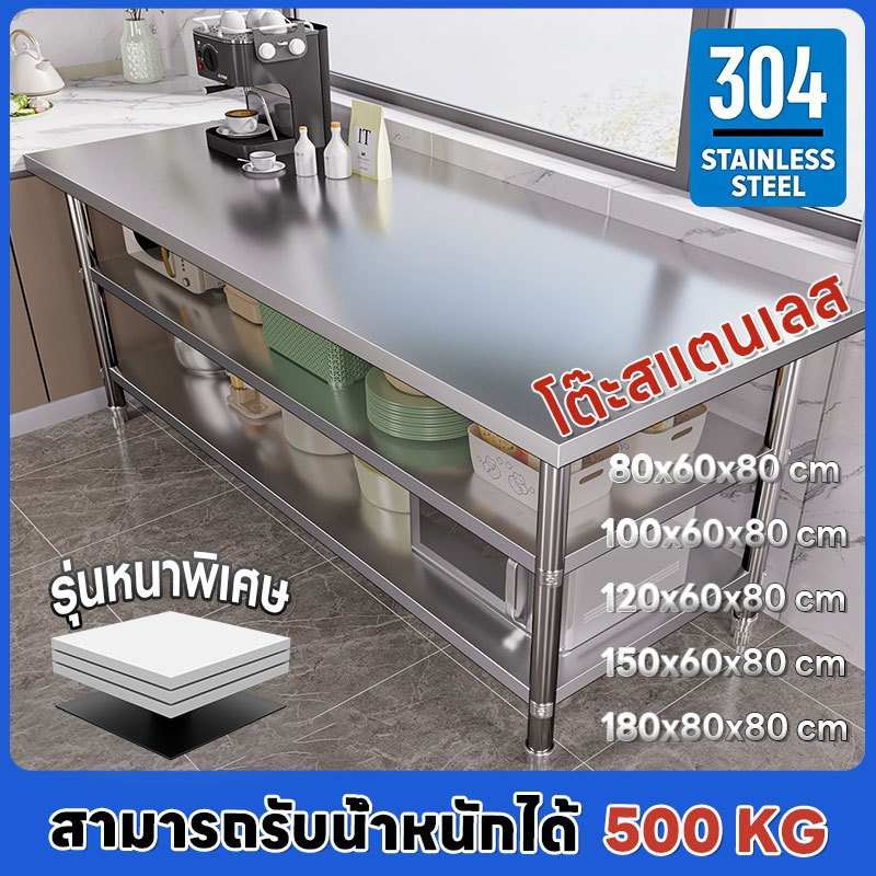 2 ชั้น / 3 ชั้น โต๊ะสแตนเลสสองชั้น ขาปรับระดับได้ ขนาด 80x60x80 100x60x80 120x60x80 150x60x80 180x80