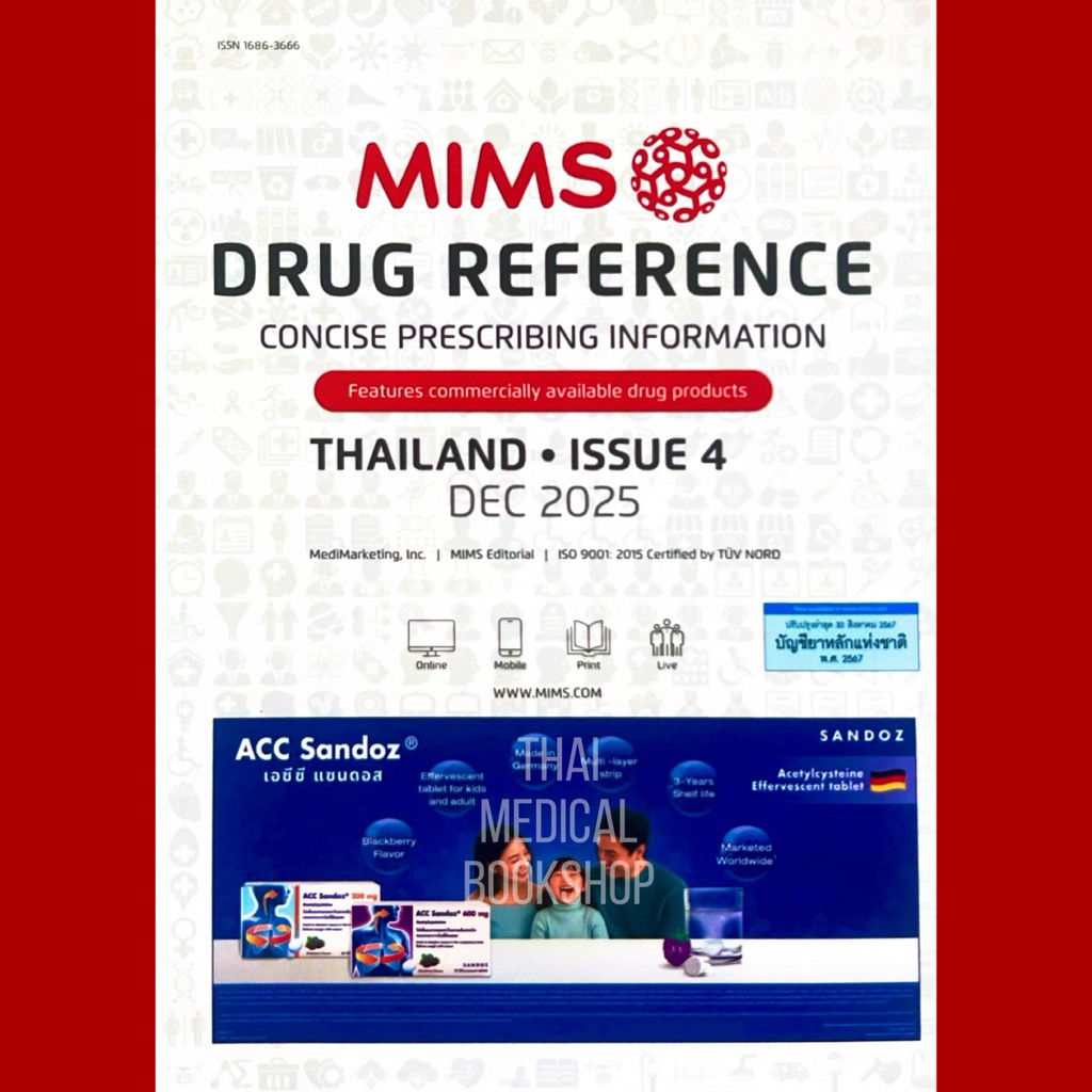 [หนังสือ] MIMS Drug Reference Thailand Issue 4 Dec 2025 ยา ร้านขายยา เภสัชกร Pharmacy Patient Counse