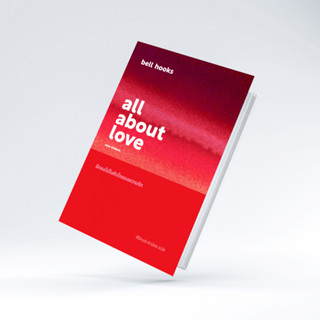 หนังสือเรื่อง all about love:Bell hooks:สำนักพิมพ์ p.s. : รา…