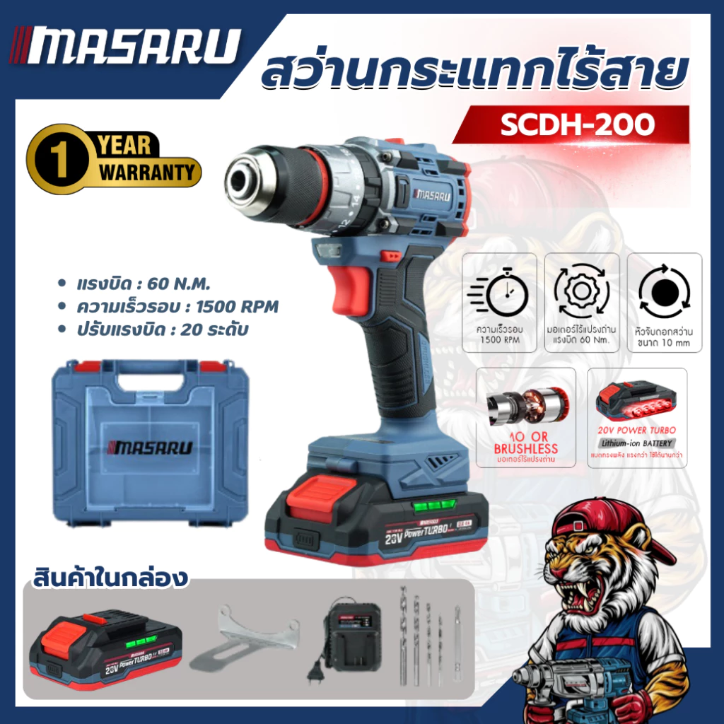 สว่านกระแทกไร้สาย MASARU SCDH-200 20V เจาะปูน คอนกรีต แบตทน