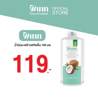 น้ำมันมะพร้าวสกัดเย็น 100ml พิเภก ออร์แกนิค กินได้ บำรุงผิว …