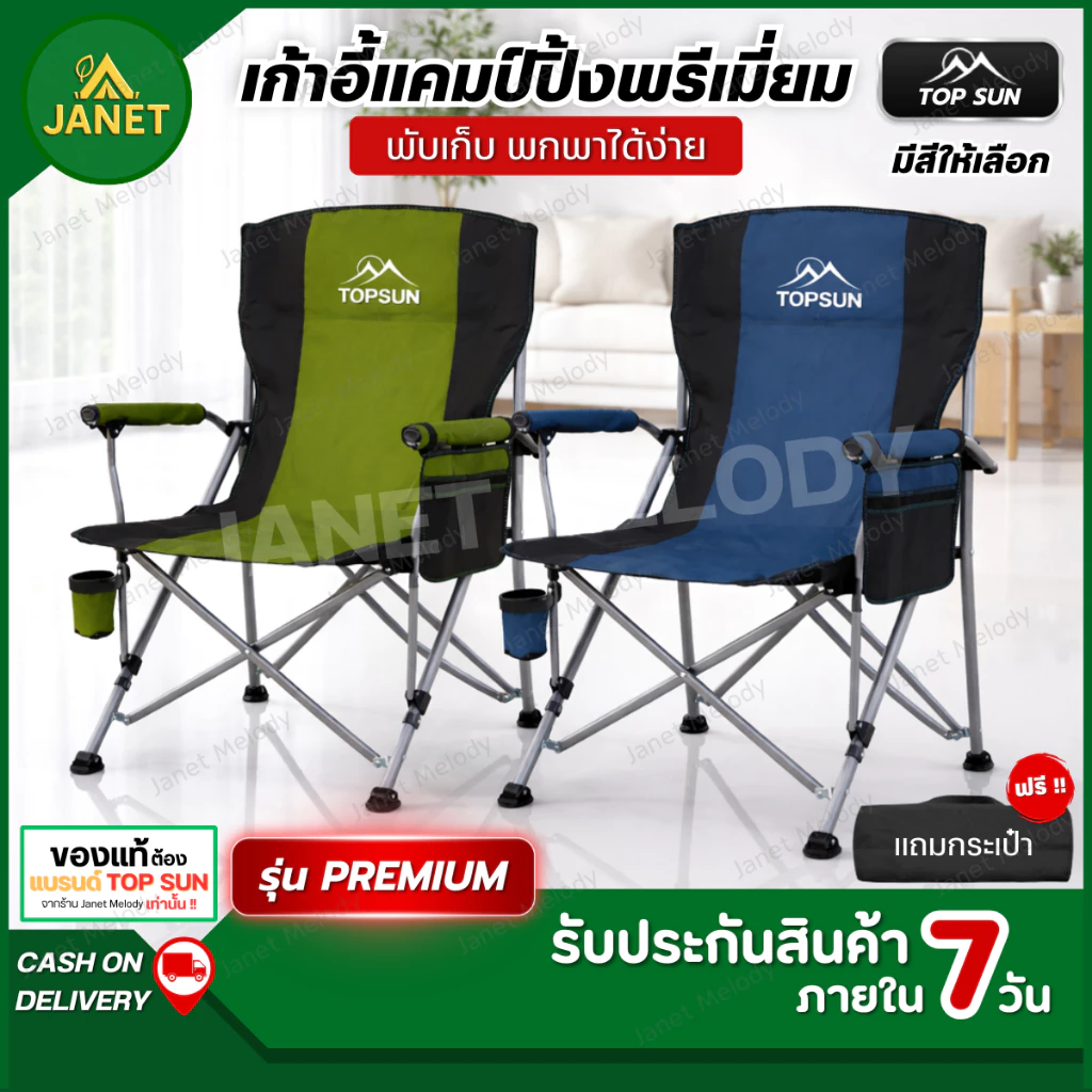 TOP SUN Janet เก้าอี้แคมป์ปิ้ง คนอ้วน รับน้ำหนักได้ 300KG พร้อมกระเป๋าจัดเก็บ เก้าอี้พับ