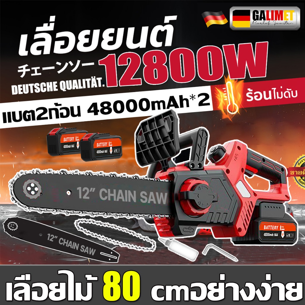 【รับประกัน 5 ปี】เลื่อยไฟฟ้าไร้สาย 12นิ้ว 99990W เลื่อยโซ่ไร้สาย ใช้สำหรับตัดแต่งกิ่ง แยกฟืน และตัดไม้ เลื่อยโซ่แบตเตอรี่