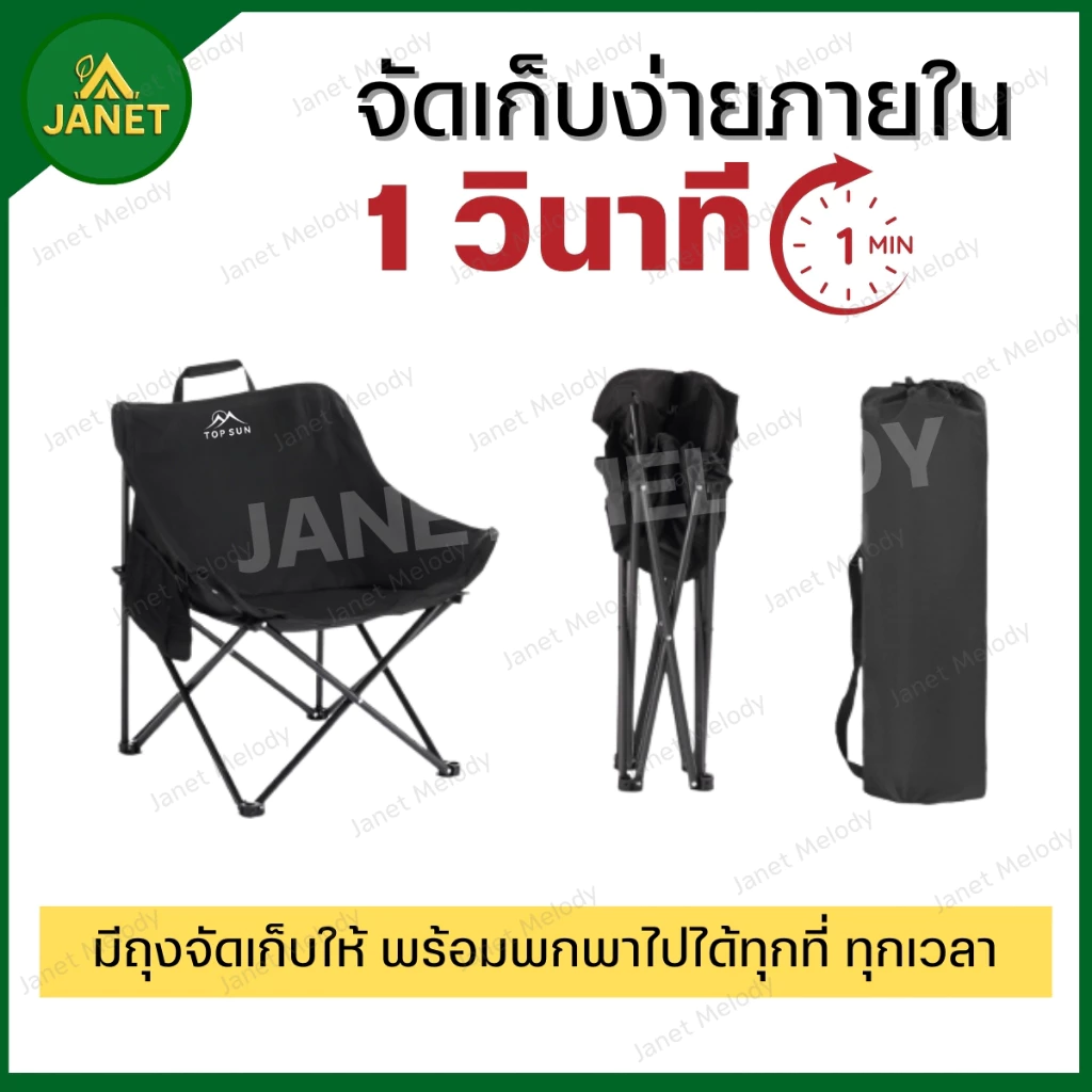 Janet เก้าอี้แคมป์ปิ้ง 65cm อลูมิเนียม พร้อมกระเป๋าจัดเก็บ thumbnail 5