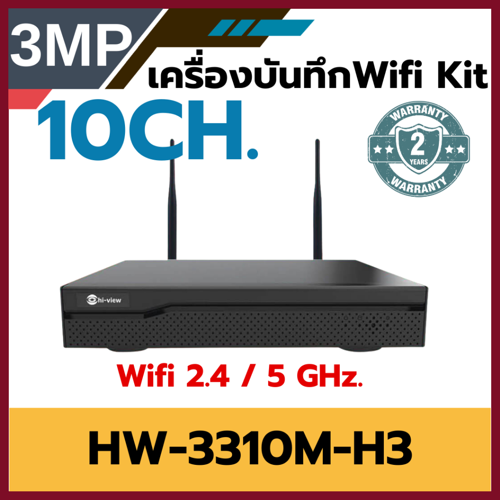 เครื่องบันทึกกล้องวงจรปิด HW-3310M-H3 NVR WiFi KITใช้ร่วมกับกล้องWiFiรุ่นHW-33B305M-H3/HW-33B304M-H3