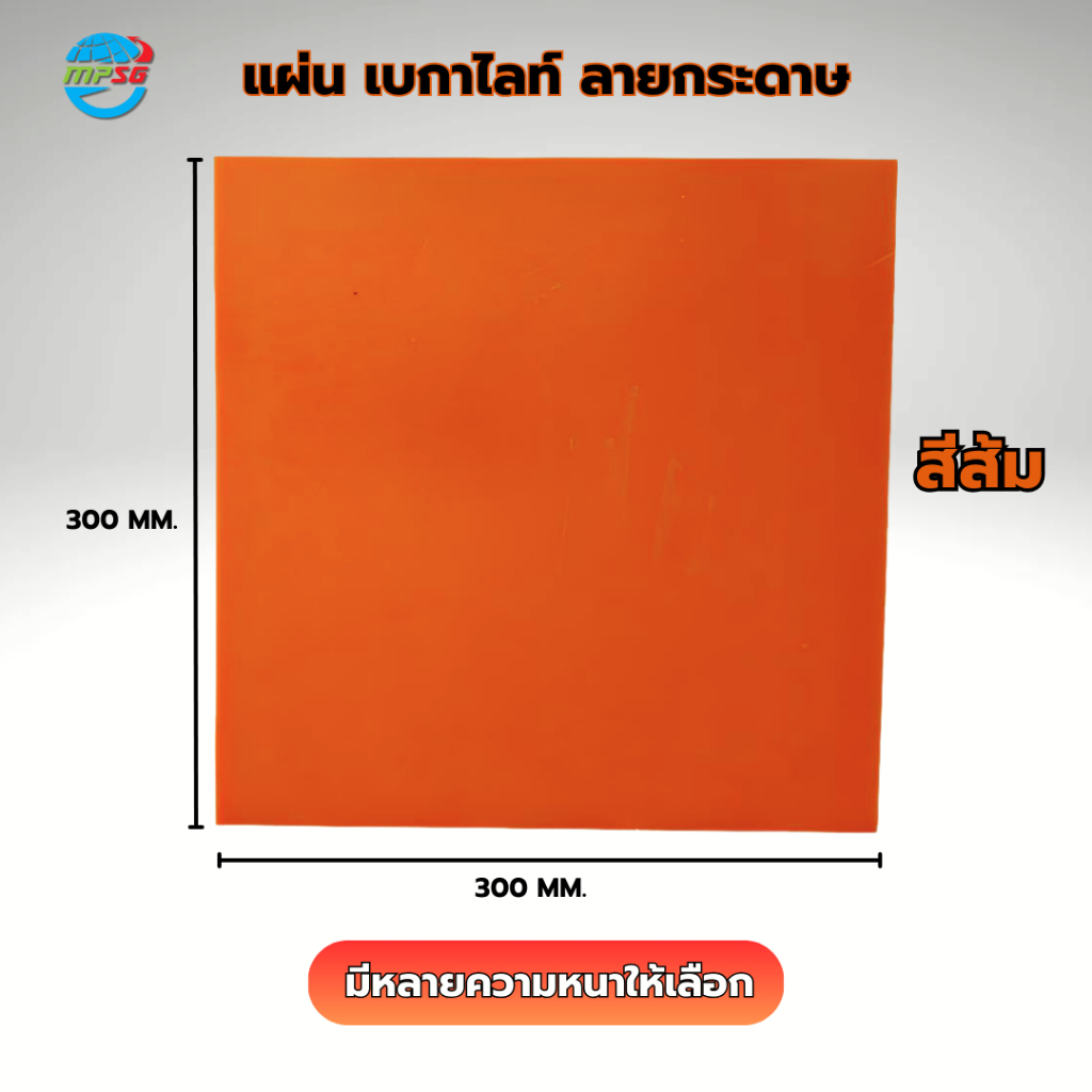 เบกาไลท์ลายกระดาษสีดำ  Bakelite Paper Black 320x320 มม. แผ่นฉนวนไฟฟ้า กระดานไม้ไฟฟ้า แผงวงจร ชิ้นส่วนตู้คอนโทรล ทนร้อน