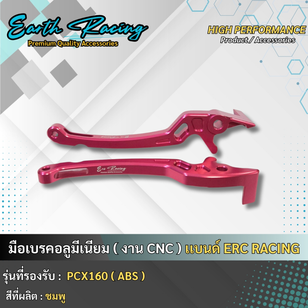 ก้านมือเบรค CNC  PCX 160 สี ล้วน (ใส่ได้เฉพาะ ABS ) แบรนด์ ERC Racing ราคา ถูกที่สุด ดีลบีเคเค แกลเลอรีภาพที่ 9