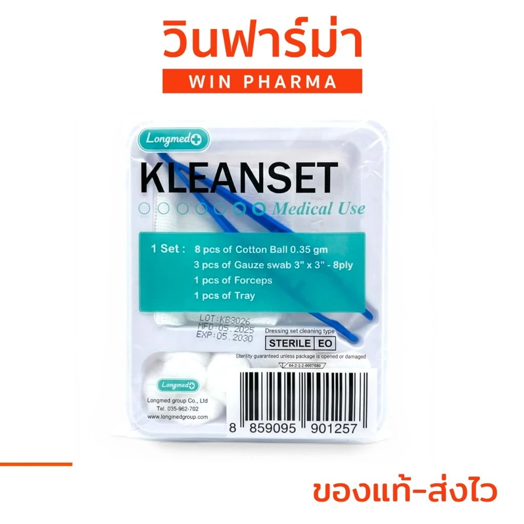 KLEANSET คลีนเซต DRESSING SET ชุดทำแผล