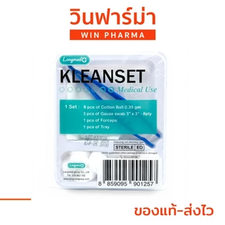 KLEANSET คลีนเซต DRESSING SET ชุดทำแผล