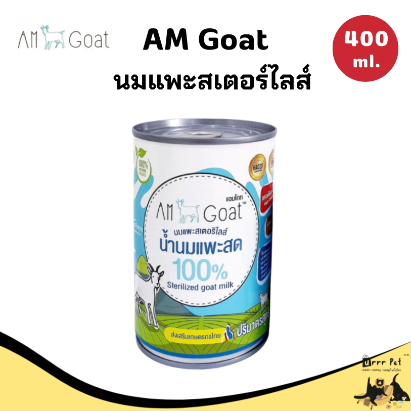 AM Goat นมแพะสด 100% 400ml สำหรับสุนัขและแมว เสริมแคลเซียม บำรุงกระดูก ย่อยง่าย อาหารเสริมสัตว์เลี้ยง