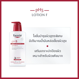 ยูเซอริน พีเอช5 เวรี่ ดราย เซ็นซิทีฟ สกิน โลชั่น เอฟ 400 มล. EUCERIN PH5 VERY DRY SENSITIVE SKIN LOTION F 400 ML.