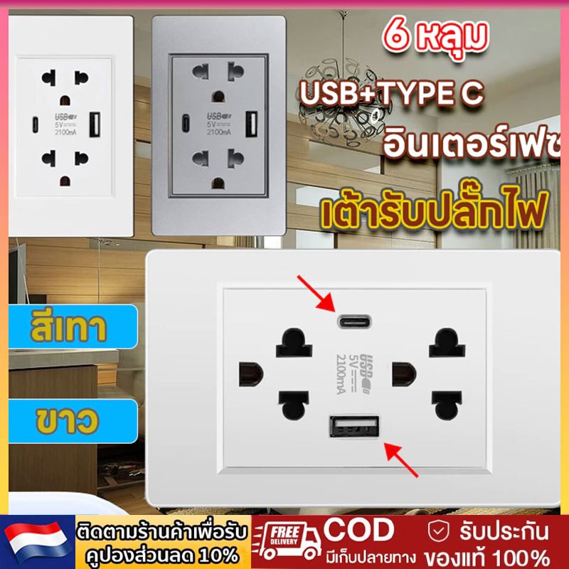 6 หลุม เต้ารับปลั๊กไฟ ปลั๊กช้าง ตราช้าง หน้ากาก ปลั๊กกราวน์คู่ ปลั๊กเดี่ยว สวิตซ์ เต้ารับ ปลั๊กตราช้าง USB+TYPE C