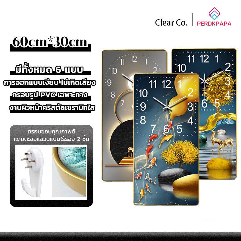 PERDKPAPA ของขวัญขึ้นบ้านใหม่ นาฬิกาแขวนผนังขนาดใหญ่ 60*30ซม ของขวัญ ขึ้น บ้าน ใหม่ ของมงคล ตกแต่งห้อง นาฬิกาแขวน