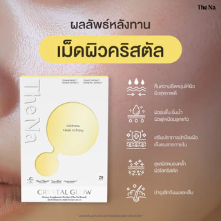 The Na Crystal Glow กลอง 20 เม็ด Ceramide 50% ผิวอิ่มน้ำ เด้ง ชุ่มชื้น กระจ่างใส อีลาสติน ไฮยากินได้