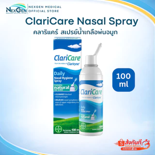 ClariCare Nasal Hygiene Spray 100 ml คลาริแคร์ นาซอล สเปรย์น้ำเกลือธรรมชาติ สเปรย์น้ำเกลือพ่นจมูก 100 มล