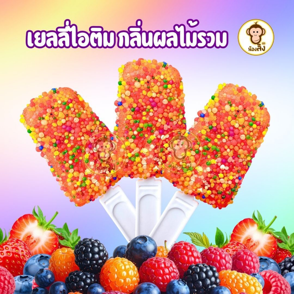 เยลลี่เกล็ดเรนโบว์ในรูปแบบไอติมสุดสดชื่น เยลลี่รสผลไม้แสนอร่อยที่มาพร้อมความหลากหลายของสีสัน 1กล่อง 30ชิ้น (360กรัม)